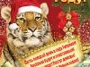 Новогодние открытки с тиграми